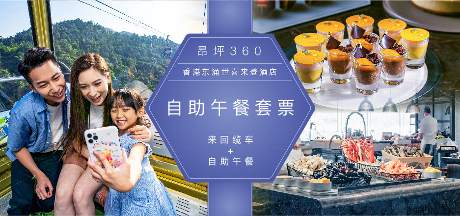 Np360 Sheraton Tung Chung Lunch Buffet Banner 2021 Layout Aw 1 Sc