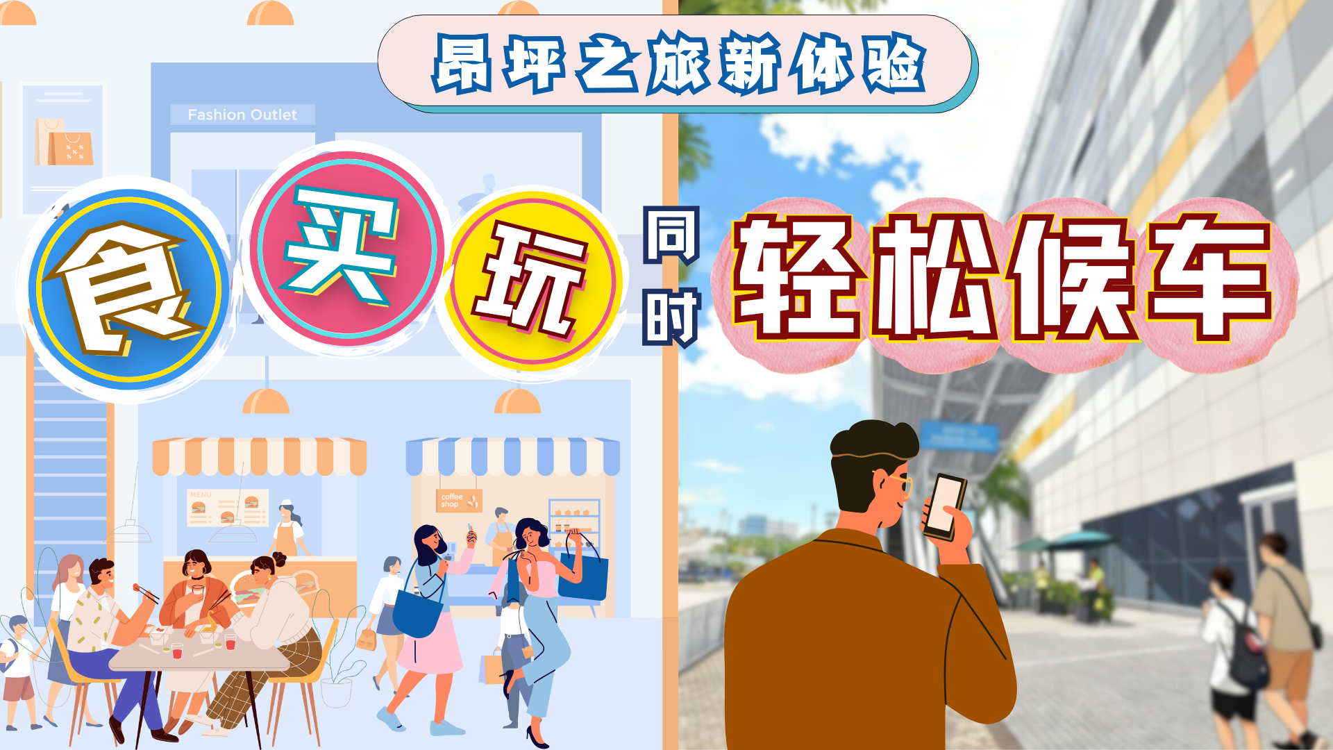 (SC) 10.1 Golden Week Offers For Queuing Guests 1920X1080