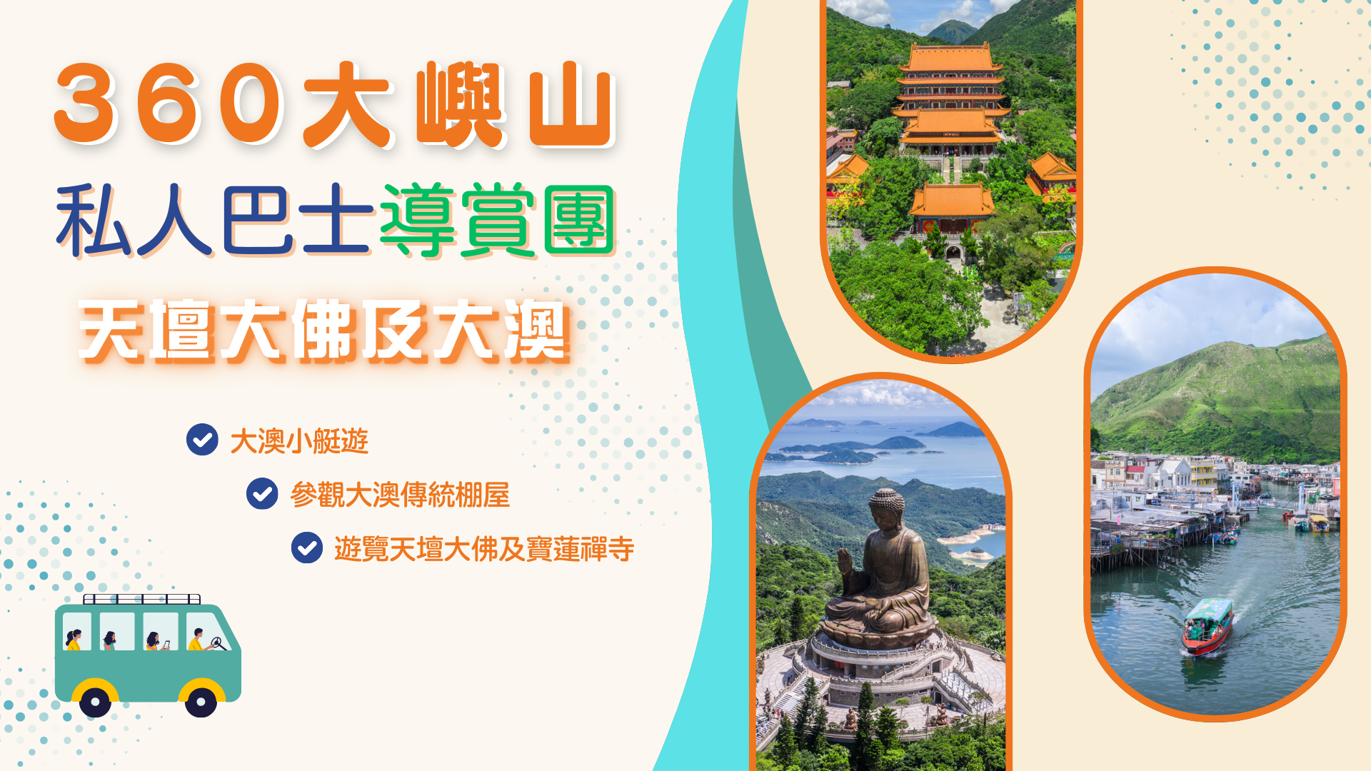 (TC) Lantau Private Coach Tour 1920X1080 (1)